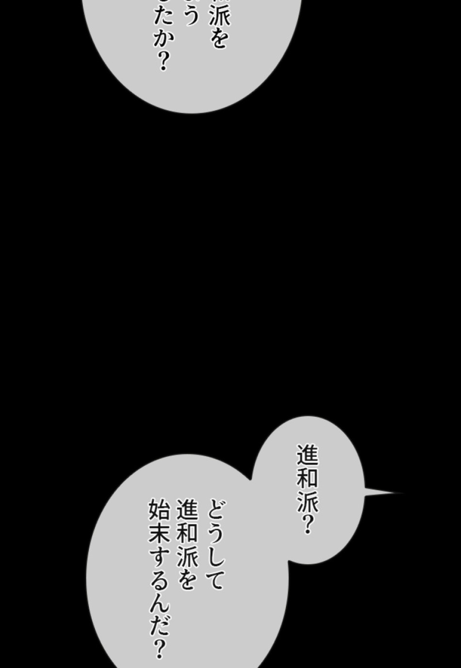 喧嘩独学 第134話 - Page 53