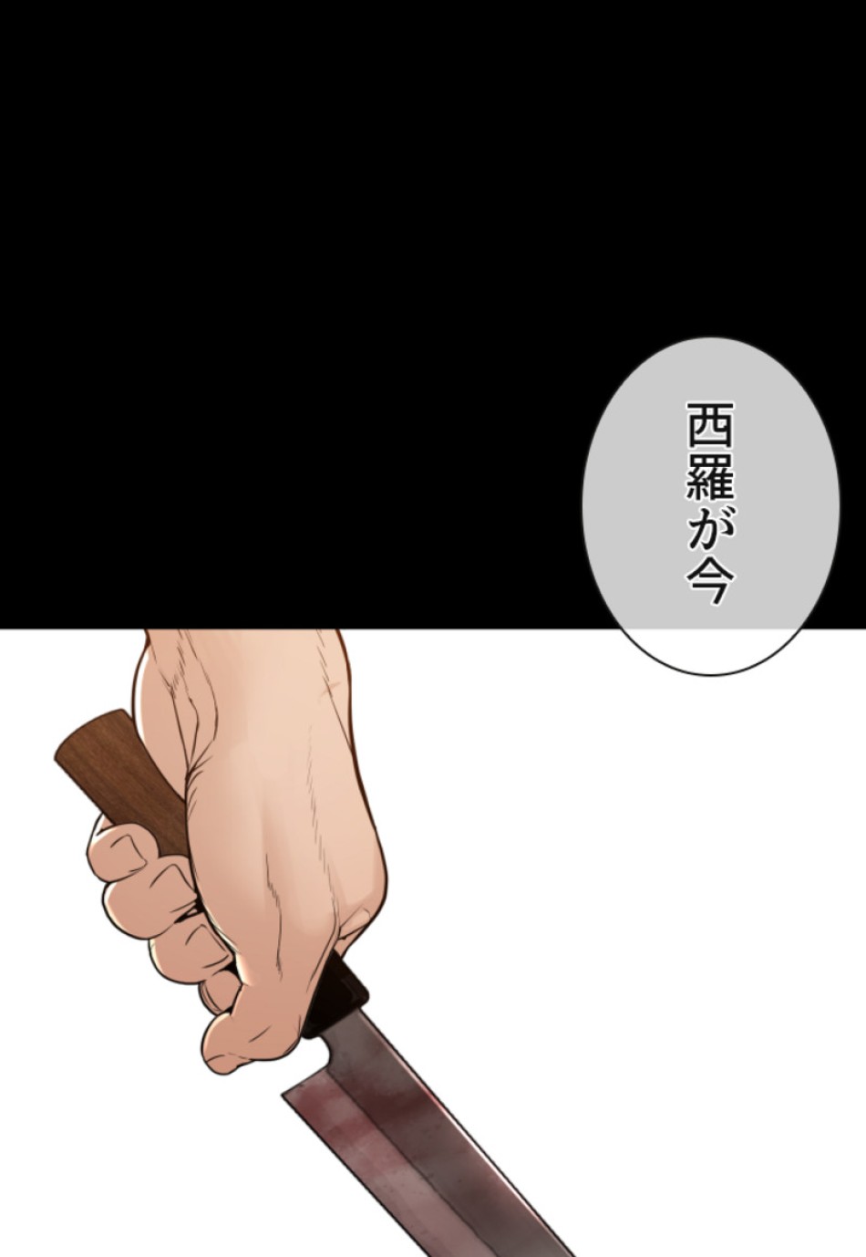 喧嘩独学 第134話 - Page 56