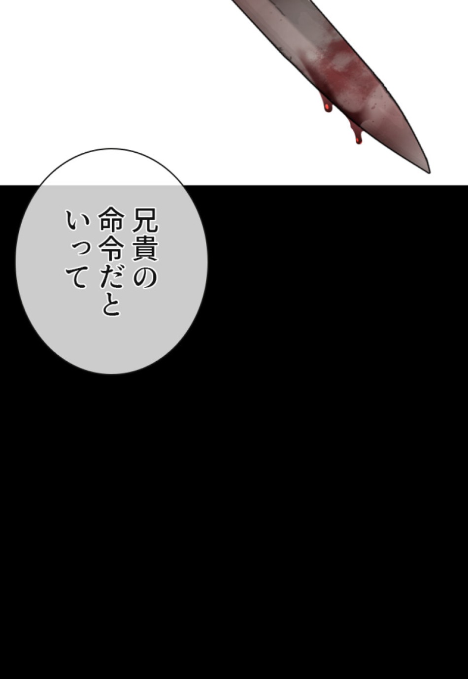 喧嘩独学 第134話 - Page 57