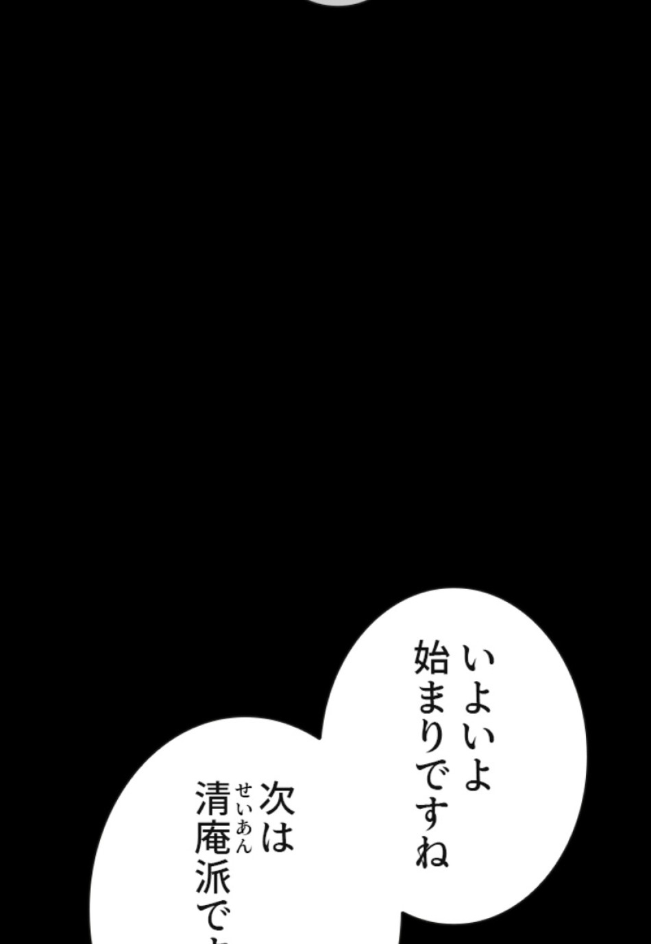 喧嘩独学 第134話 - Page 65