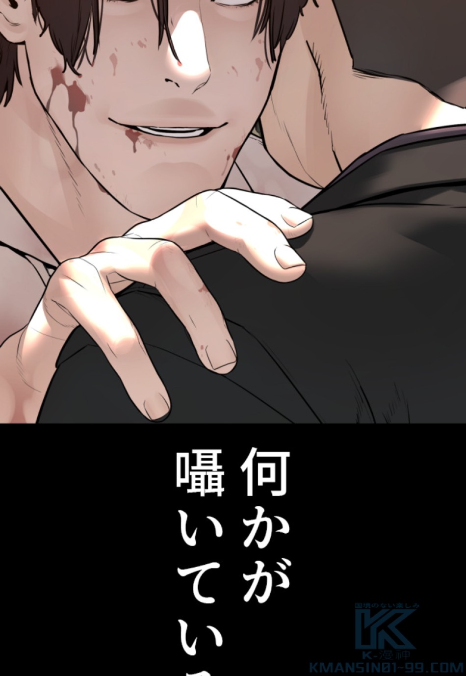 喧嘩独学 第134話 - Page 7