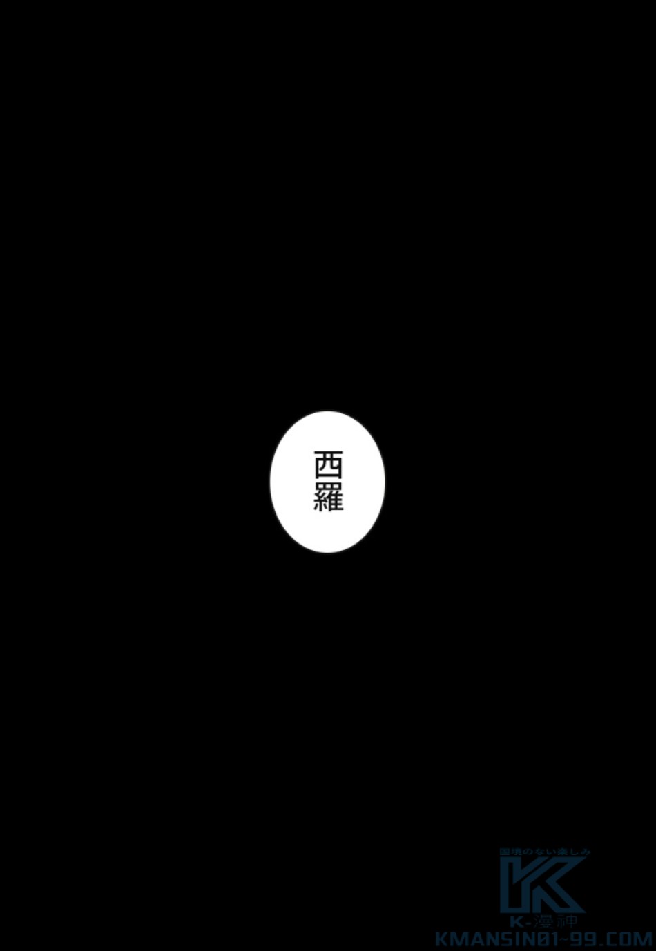 喧嘩独学 第134話 - Page 70