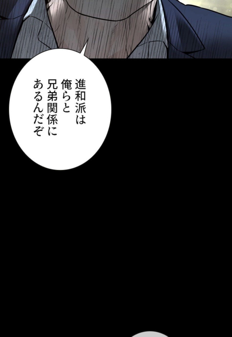 喧嘩独学 第134話 - Page 74