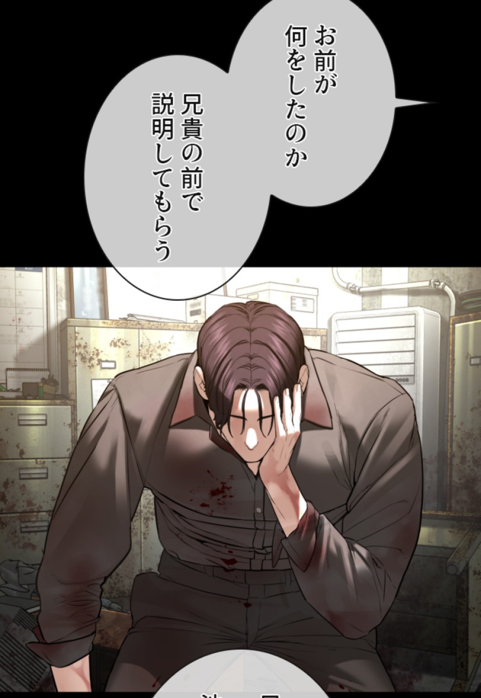 喧嘩独学 第134話 - Page 75