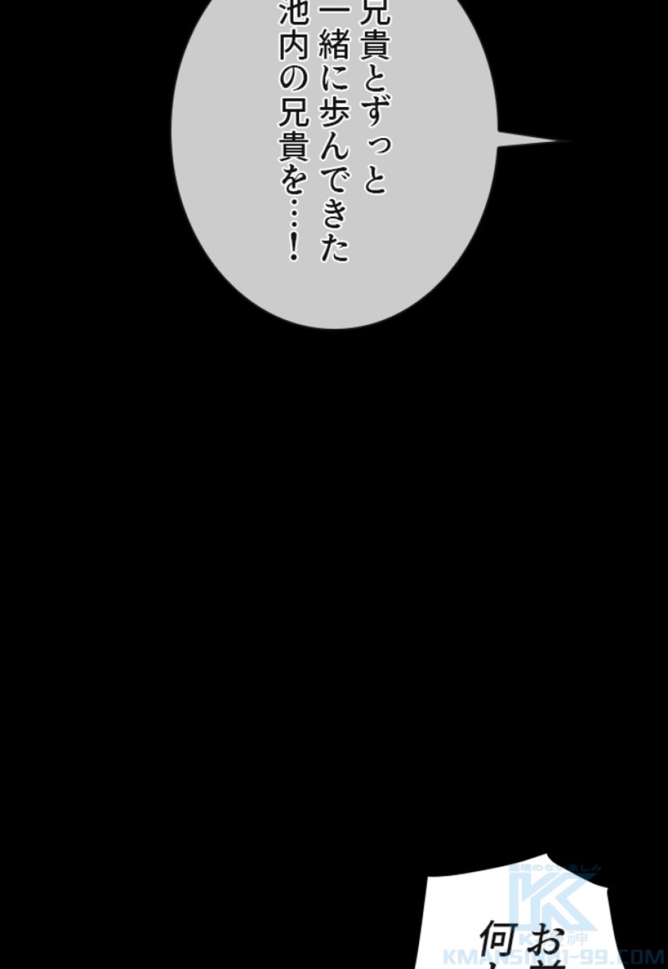 喧嘩独学 第134話 - Page 76