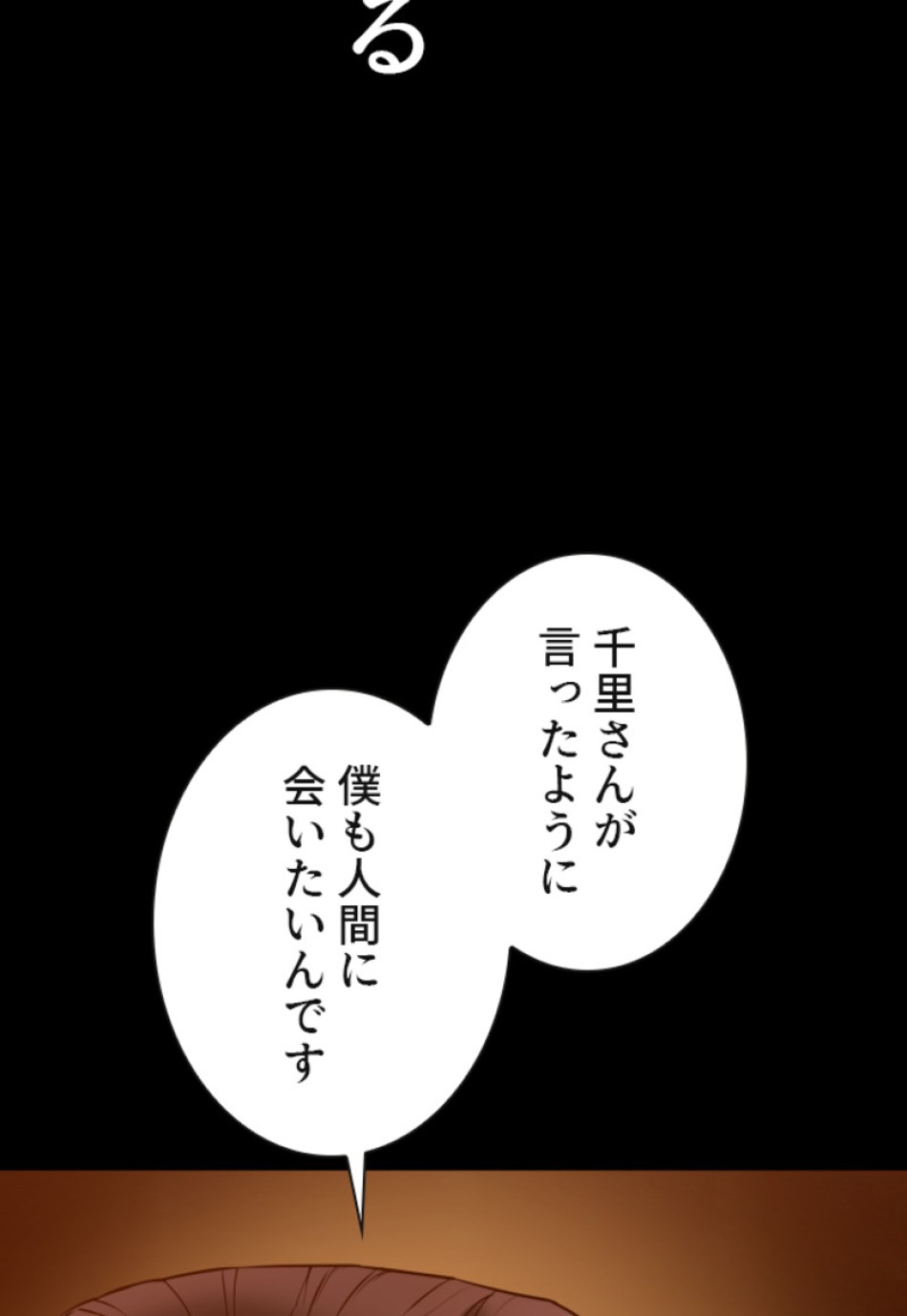 喧嘩独学 第134話 - Page 8