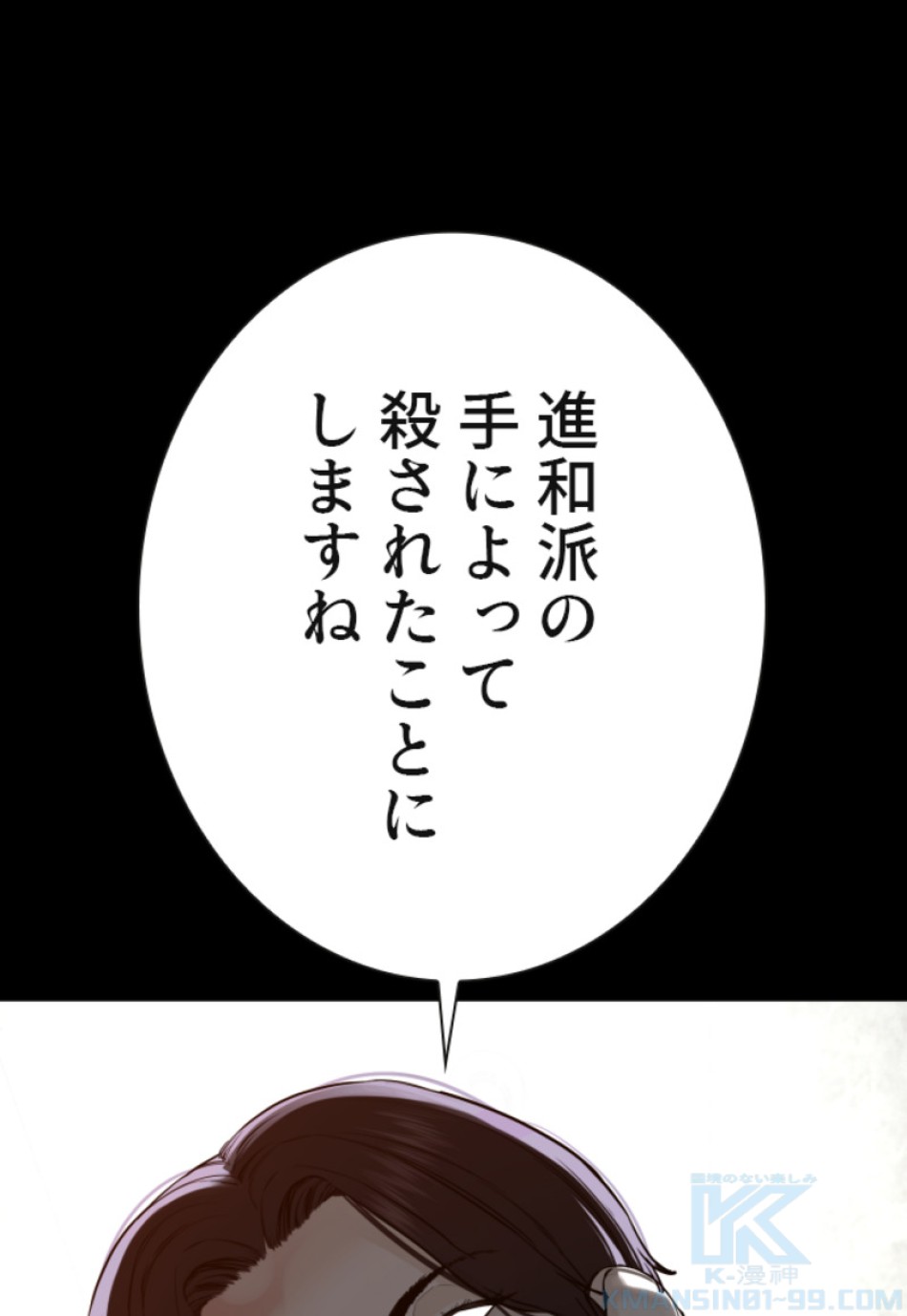 喧嘩独学 第134話 - Page 82