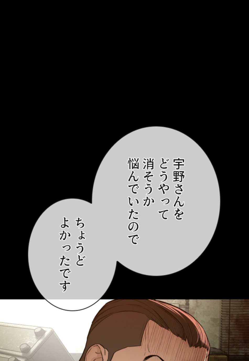 喧嘩独学 第134話 - Page 84