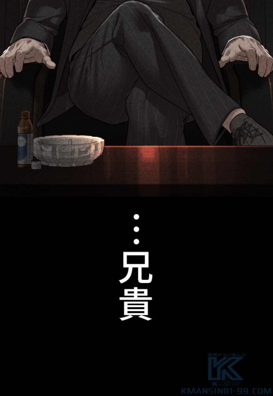 喧嘩独学 第134話 - Page 97