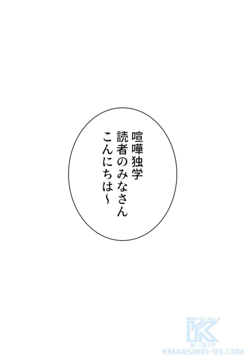 喧嘩独学 第135話 - Page 1