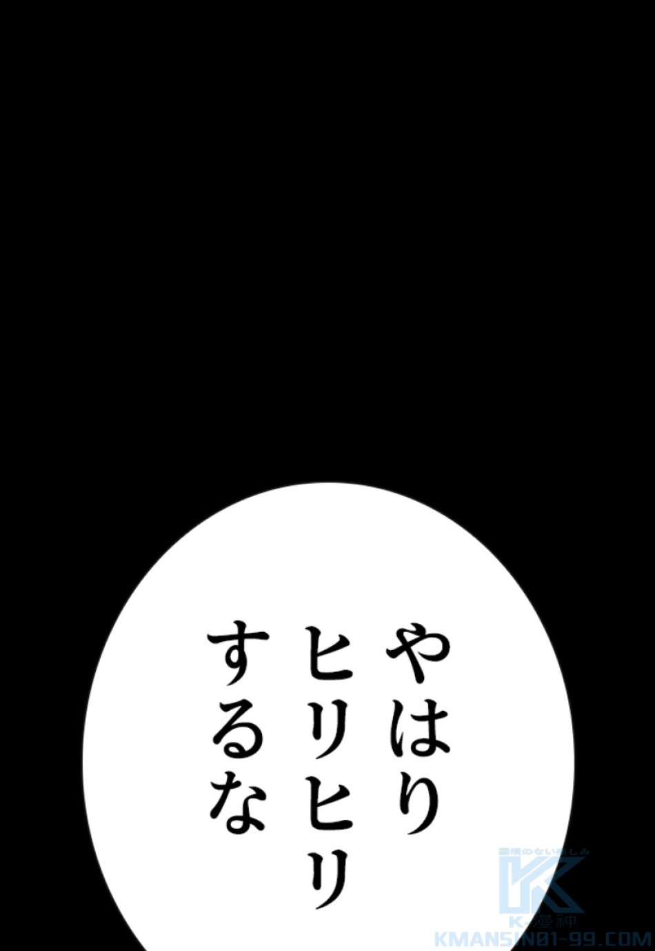 喧嘩独学 第135話 - Page 115