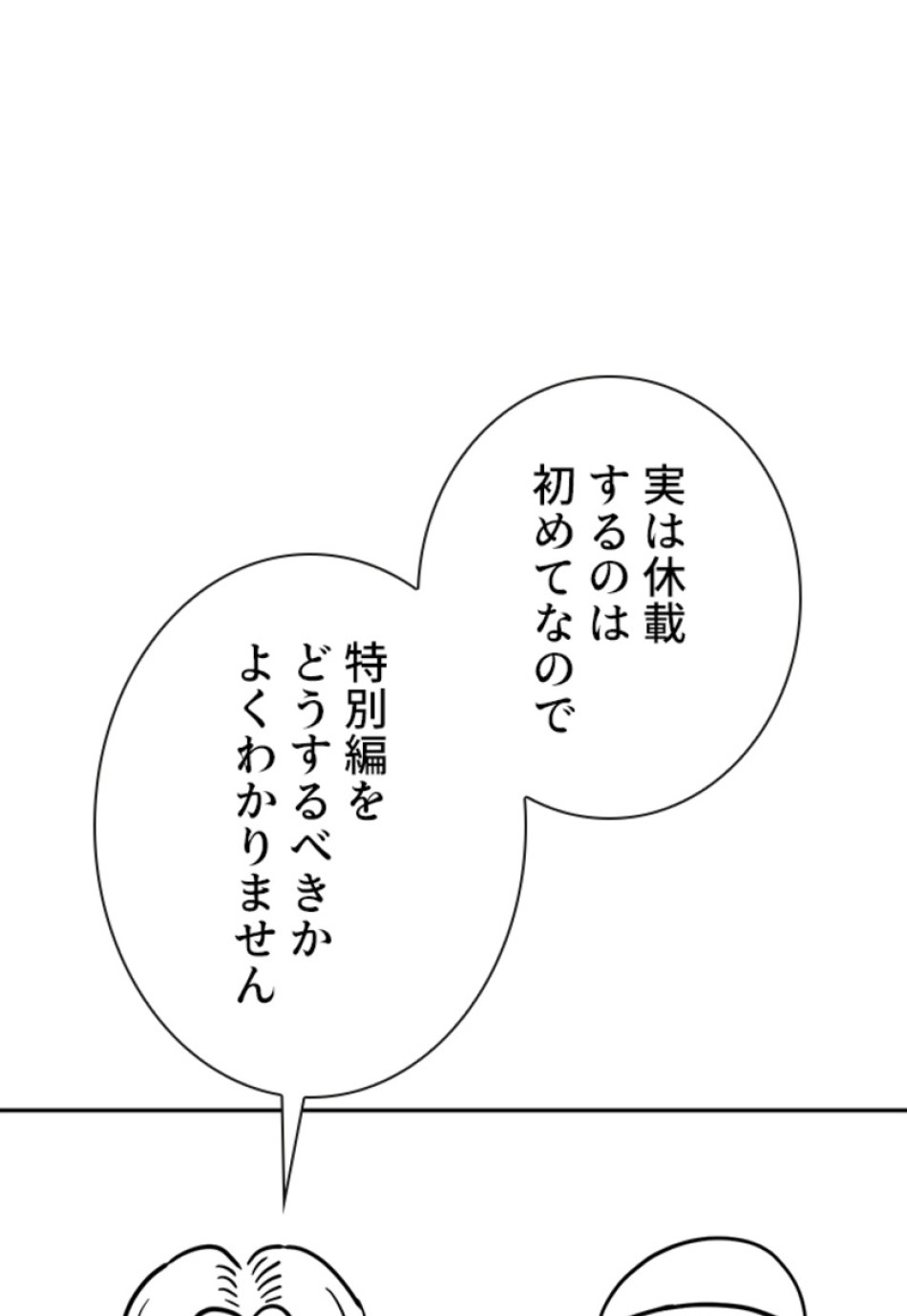 喧嘩独学 第135話 - Page 12