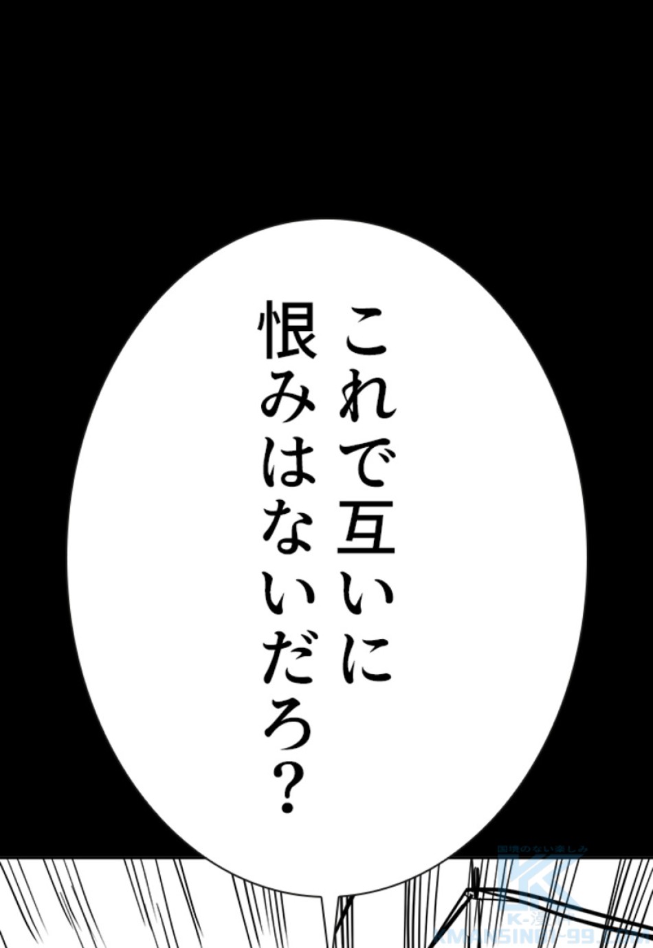 喧嘩独学 第135話 - Page 121