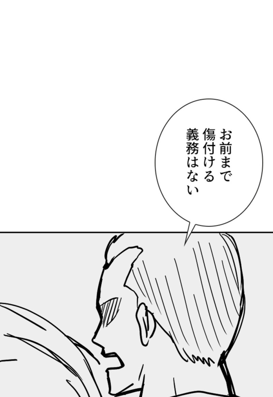 喧嘩独学 第135話 - Page 141