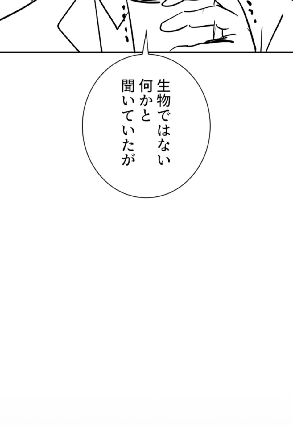 喧嘩独学 第135話 - Page 147