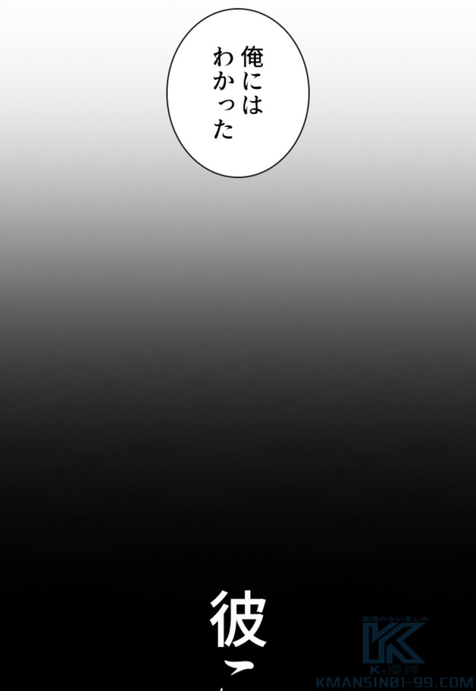 喧嘩独学 第135話 - Page 148