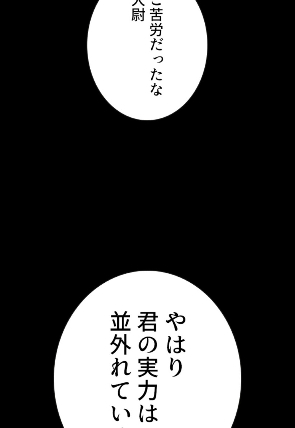 喧嘩独学 第135話 - Page 167