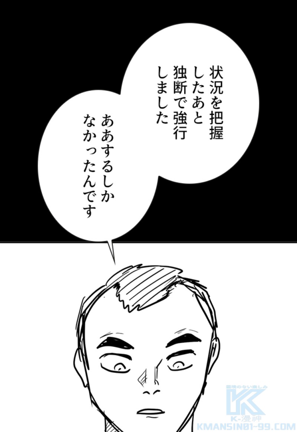 喧嘩独学 第135話 - Page 172