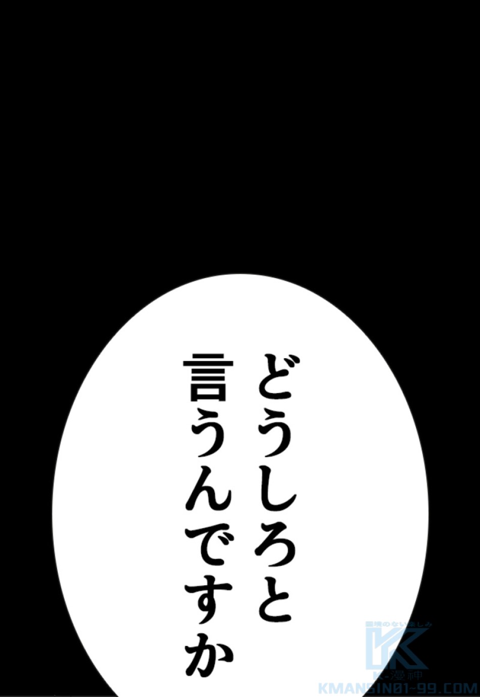 喧嘩独学 第135話 - Page 178
