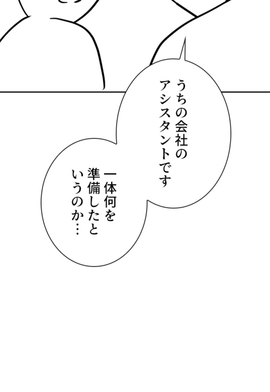 喧嘩独学 第135話 - Page 18