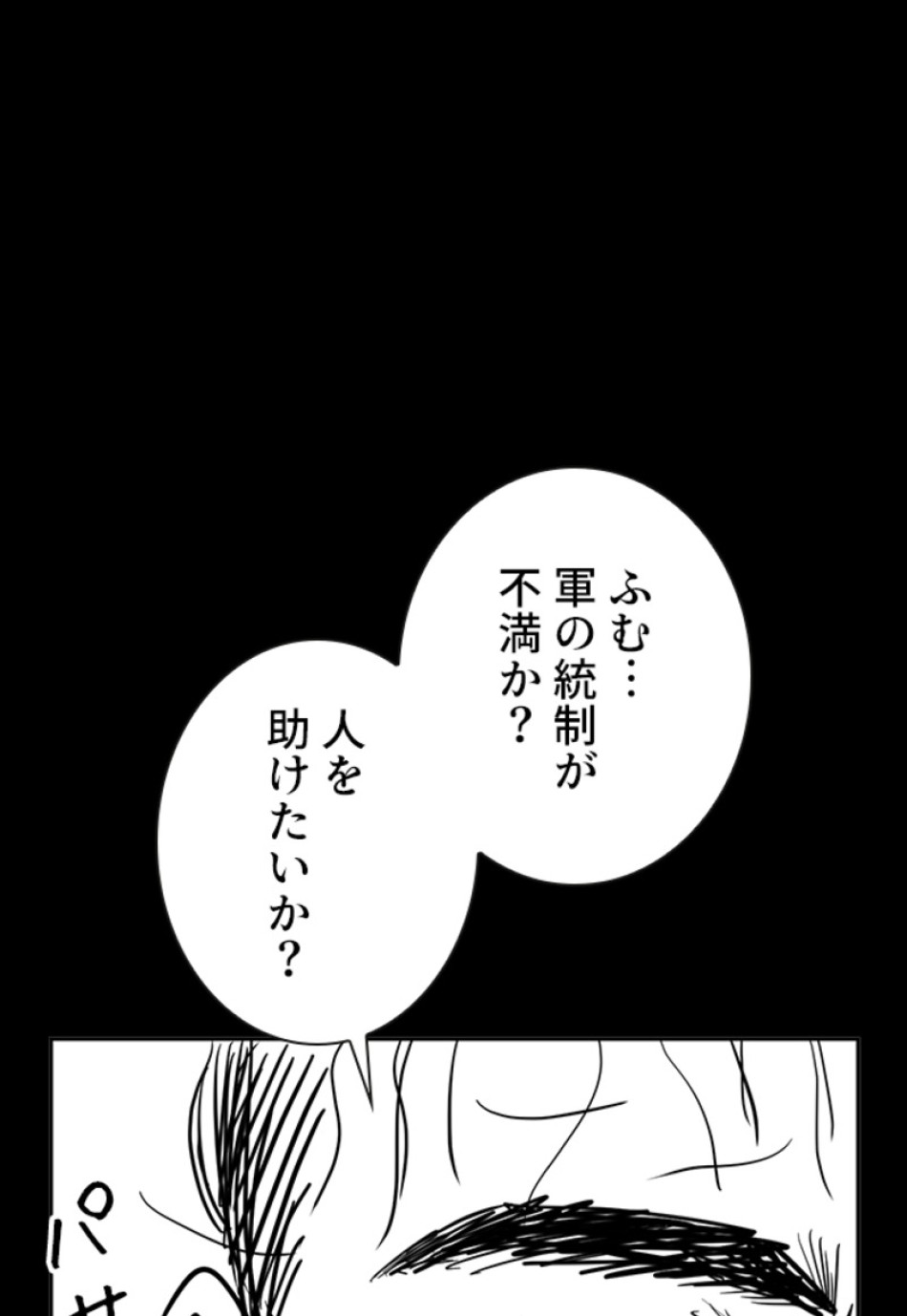 喧嘩独学 第135話 - Page 188