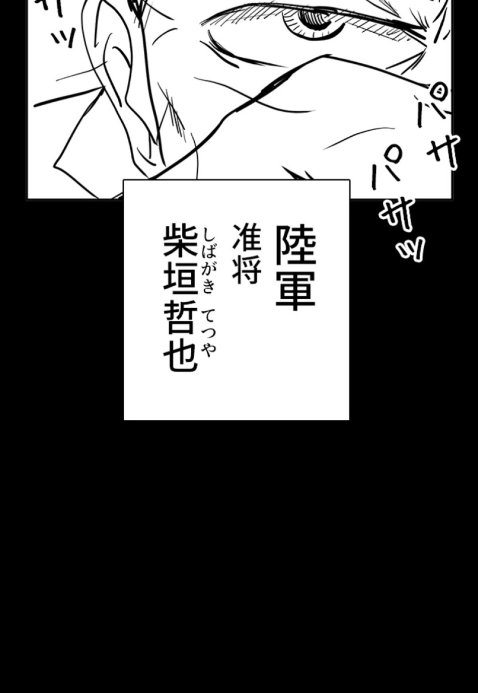 喧嘩独学 第135話 - Page 189
