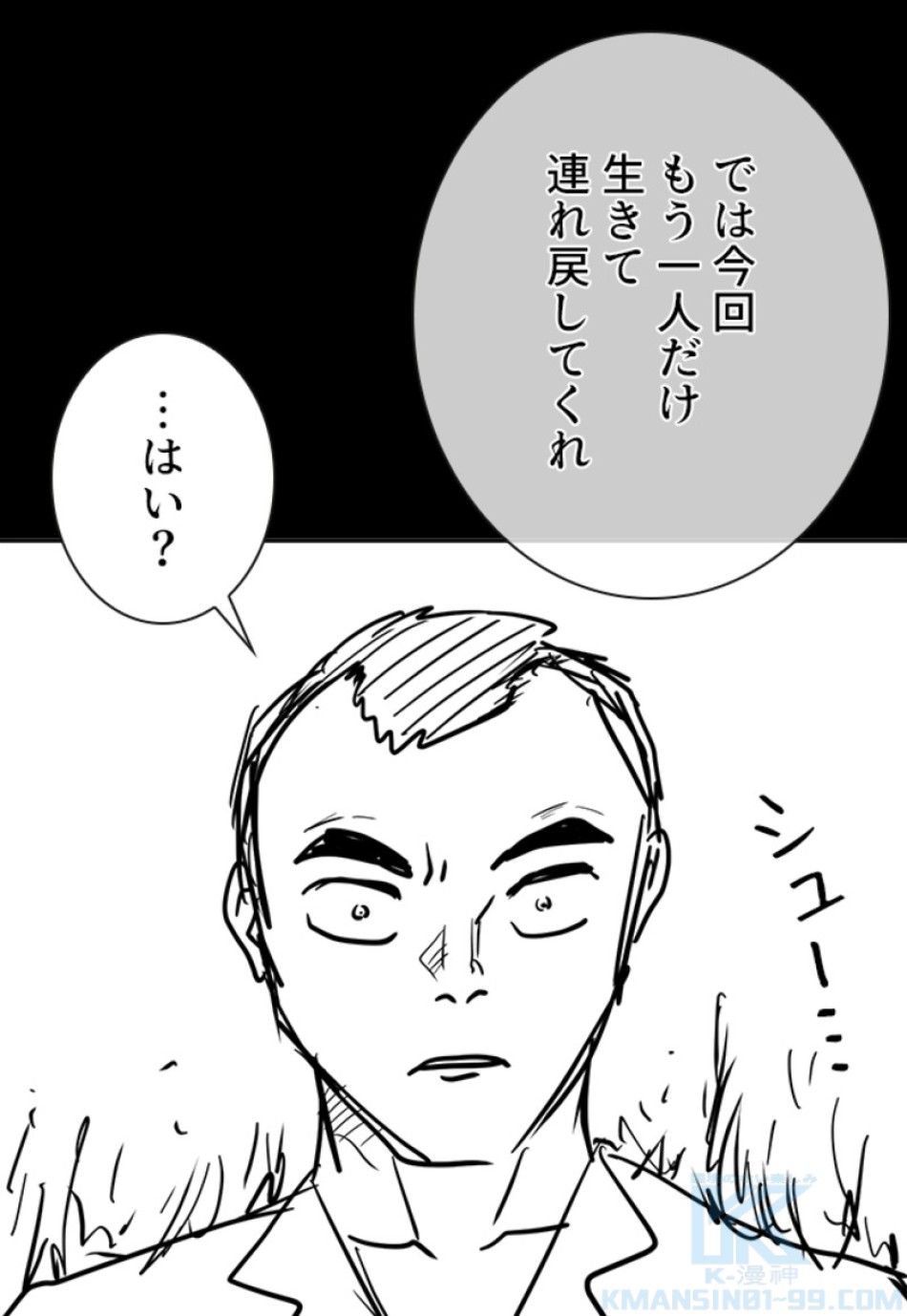 喧嘩独学 第135話 - Page 190