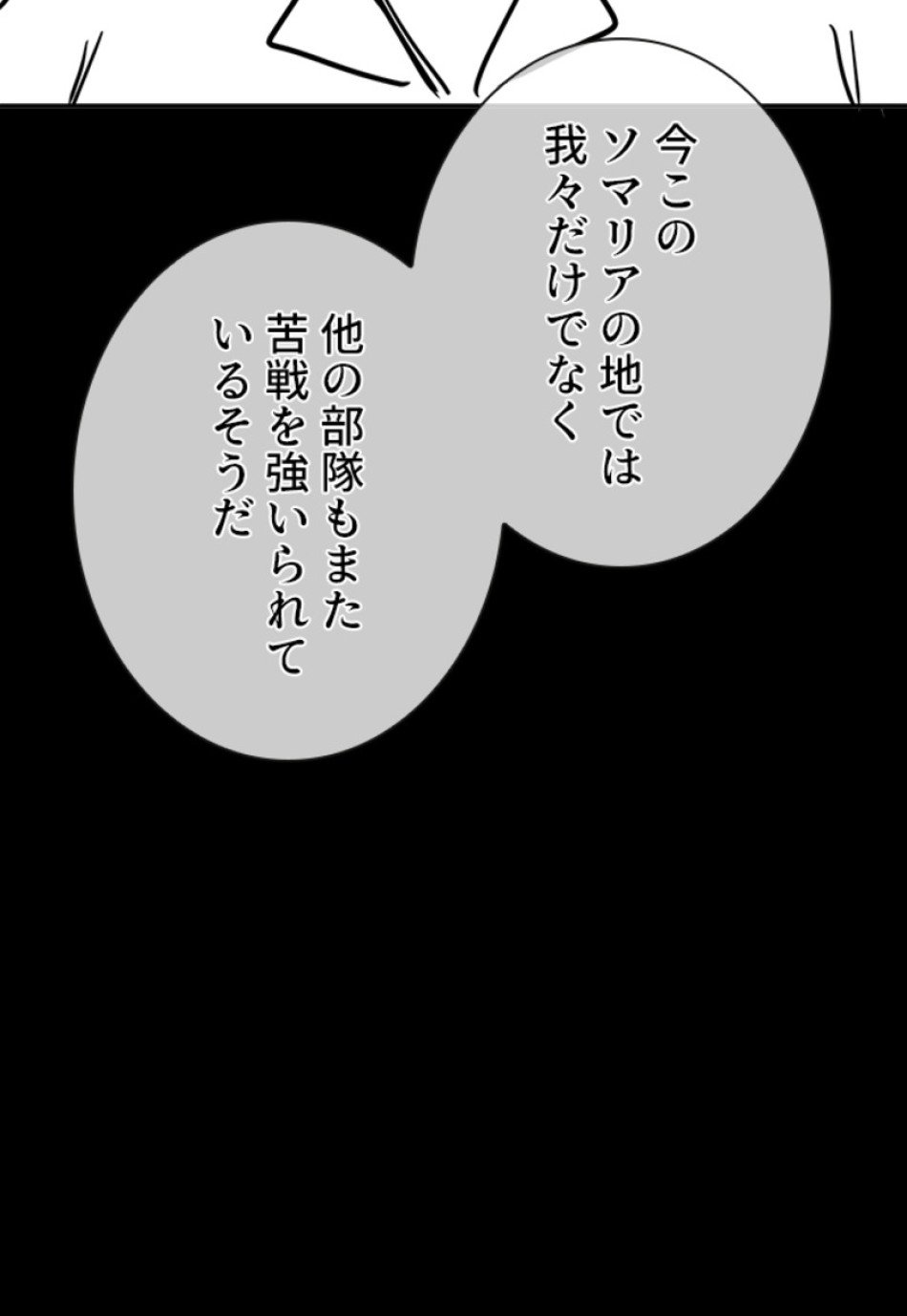 喧嘩独学 第135話 - Page 191