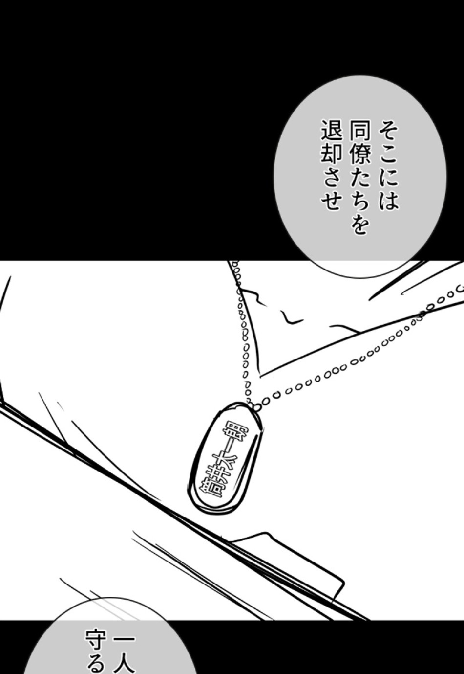 喧嘩独学 第135話 - Page 192