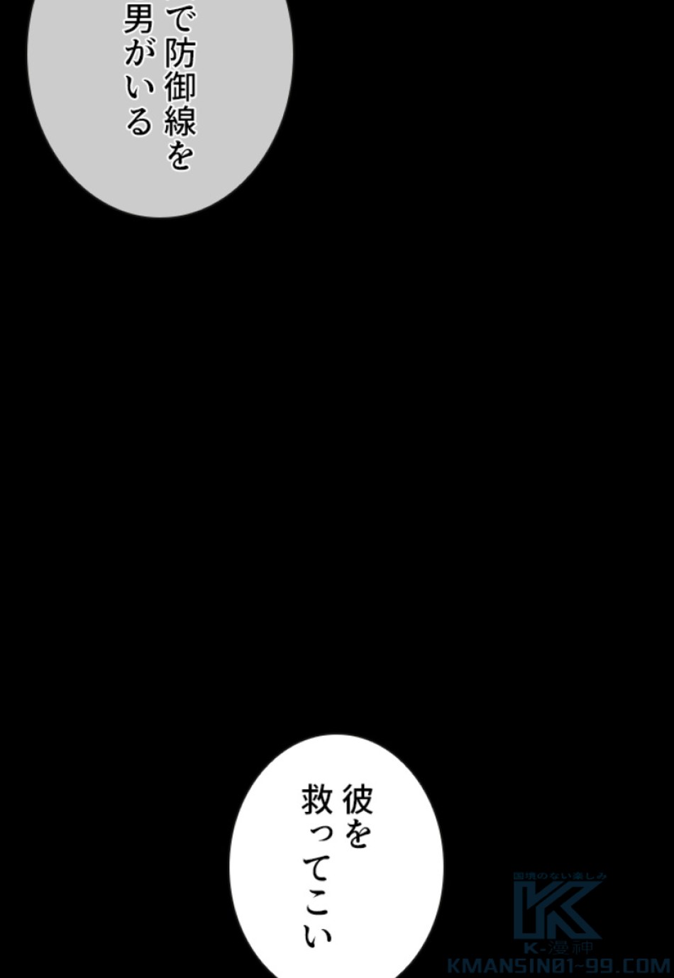 喧嘩独学 第135話 - Page 193