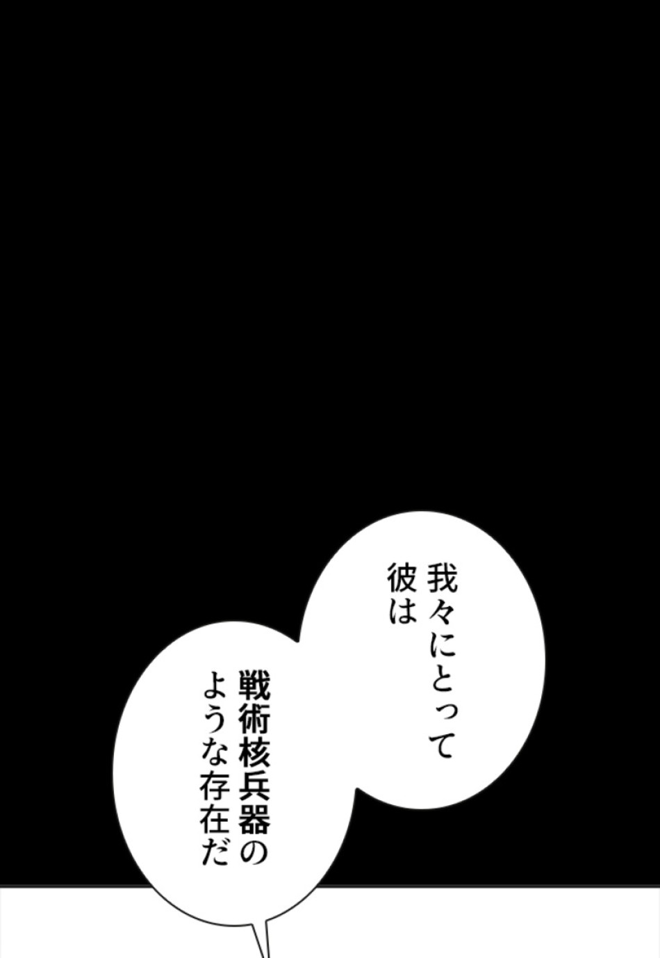 喧嘩独学 第135話 - Page 198