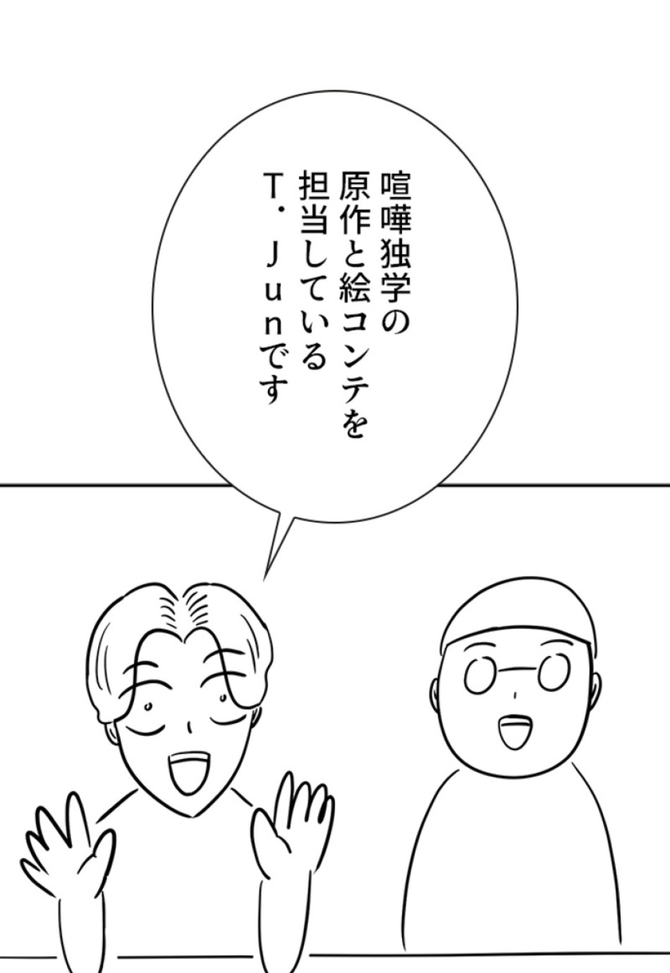 喧嘩独学 第135話 - Page 2