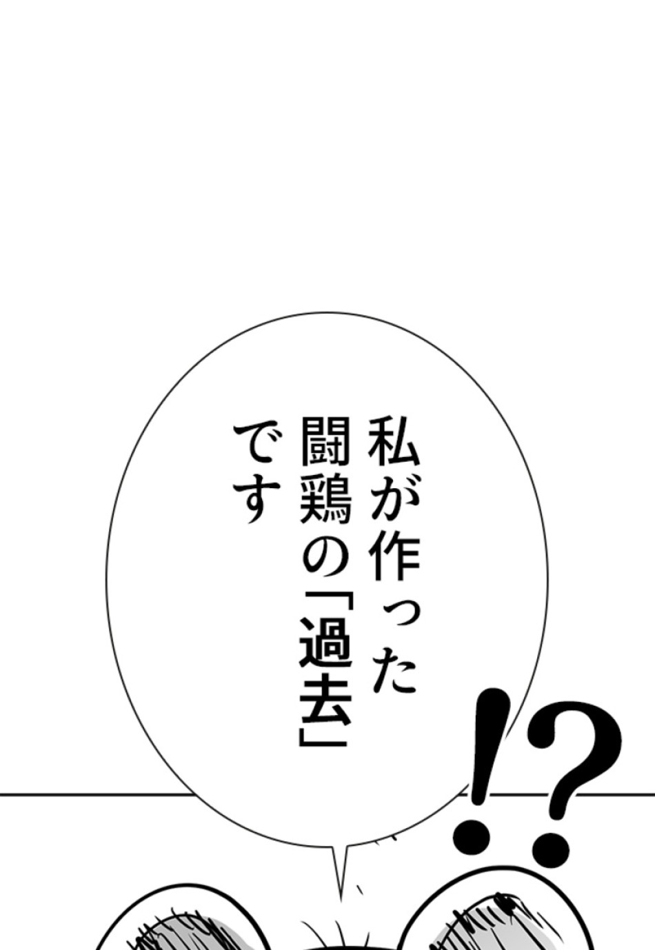 喧嘩独学 第135話 - Page 20
