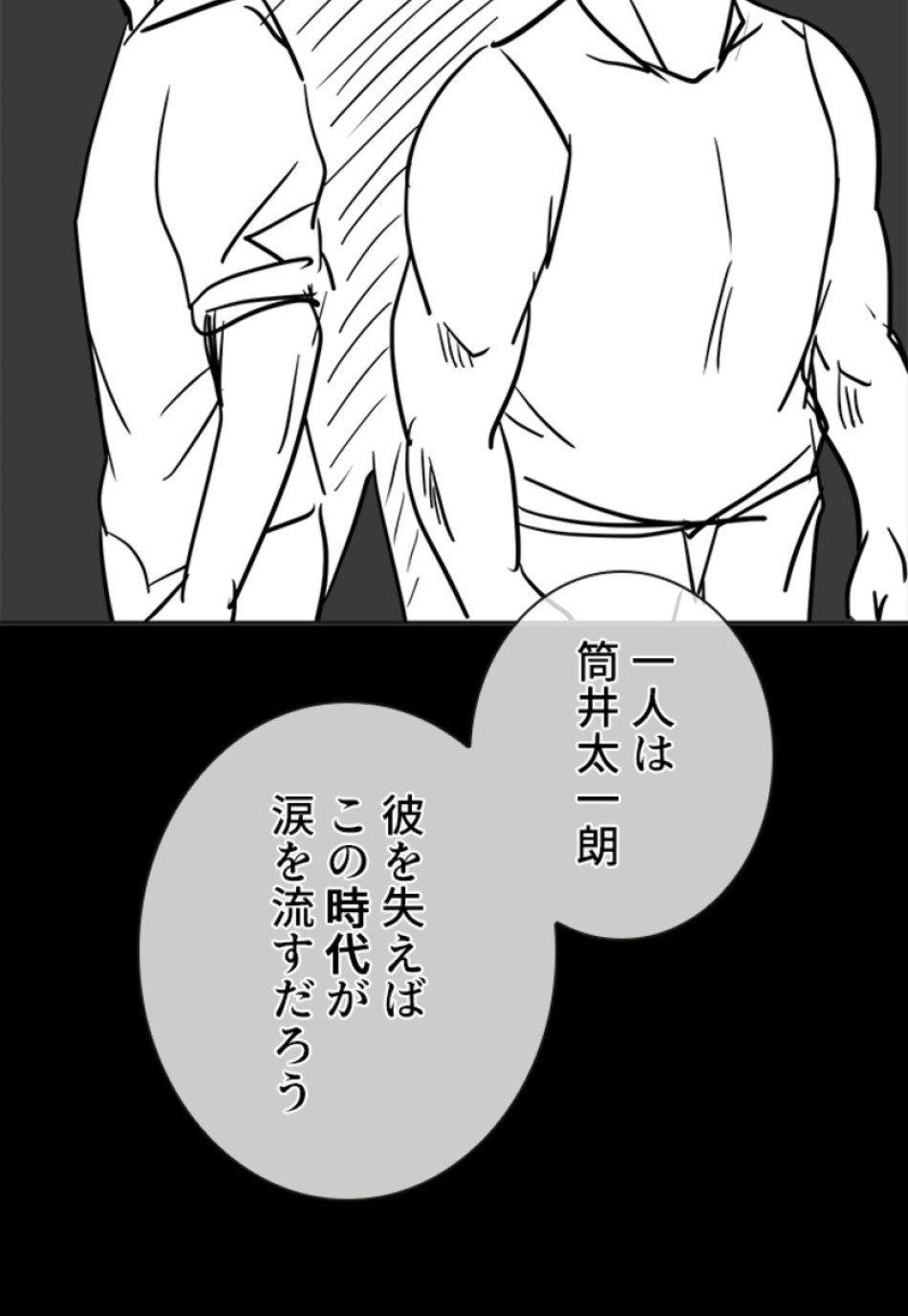 喧嘩独学 第135話 - Page 201