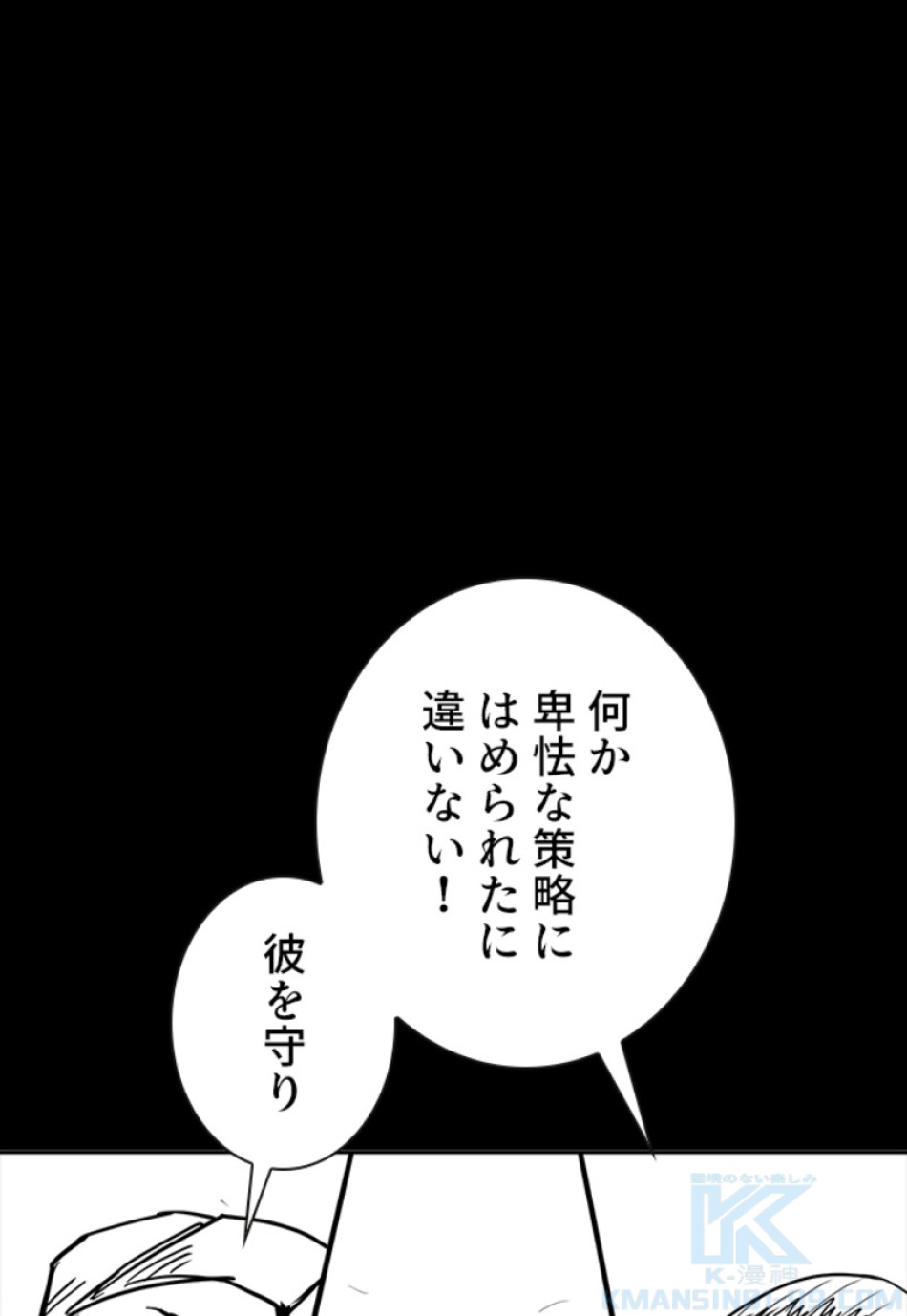 喧嘩独学 第135話 - Page 202