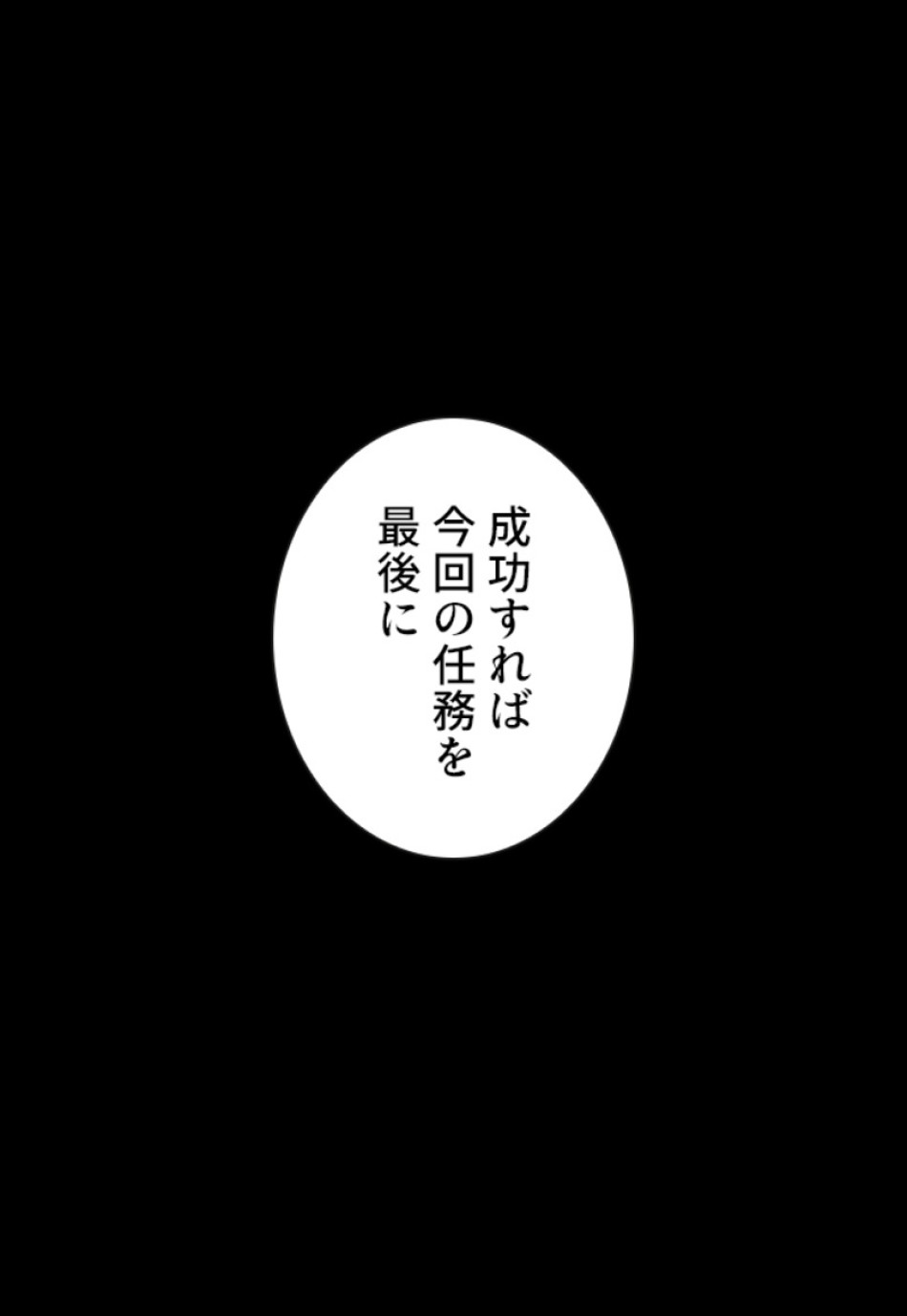 喧嘩独学 第135話 - Page 204