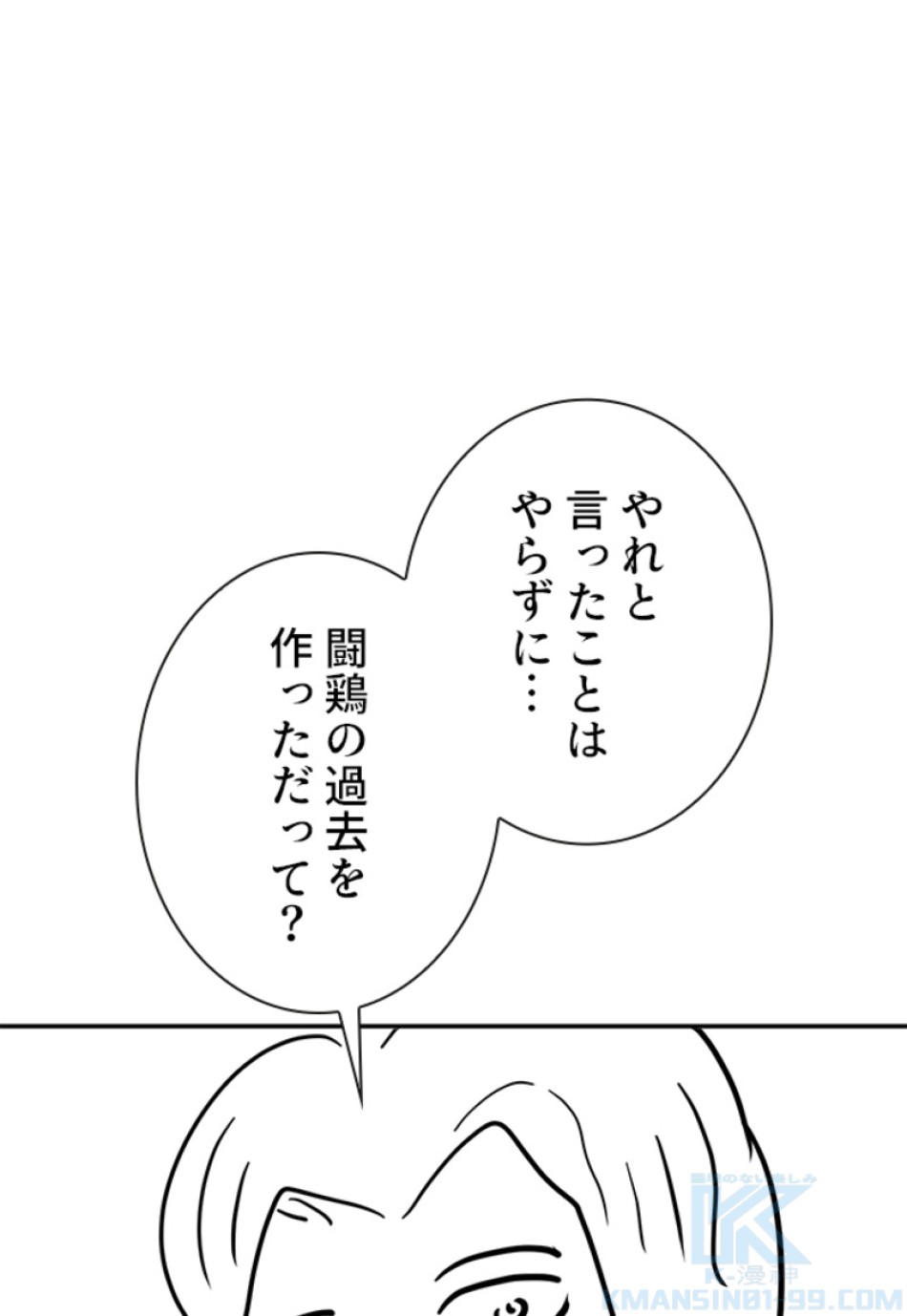 喧嘩独学 第135話 - Page 22