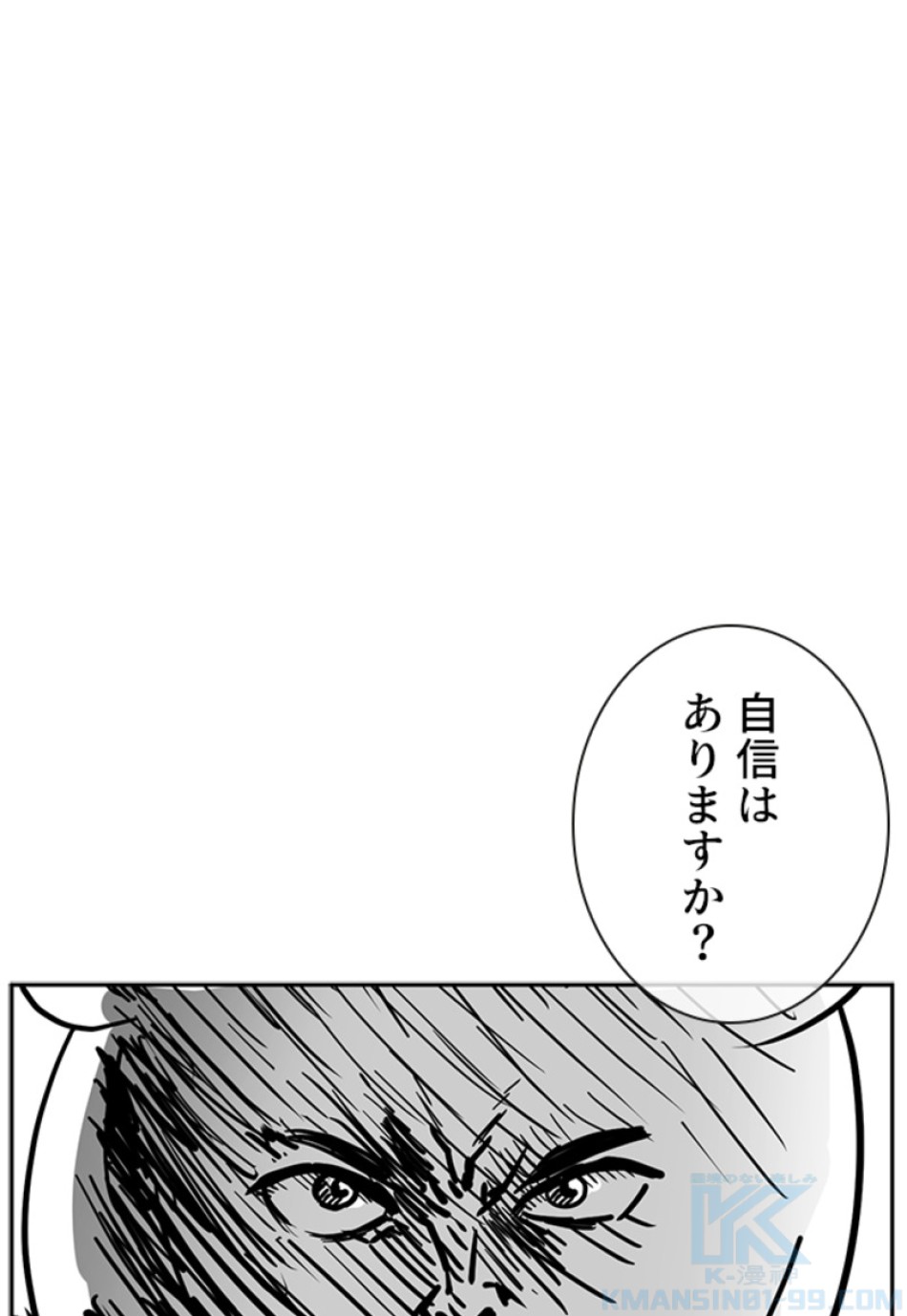喧嘩独学 第135話 - Page 25