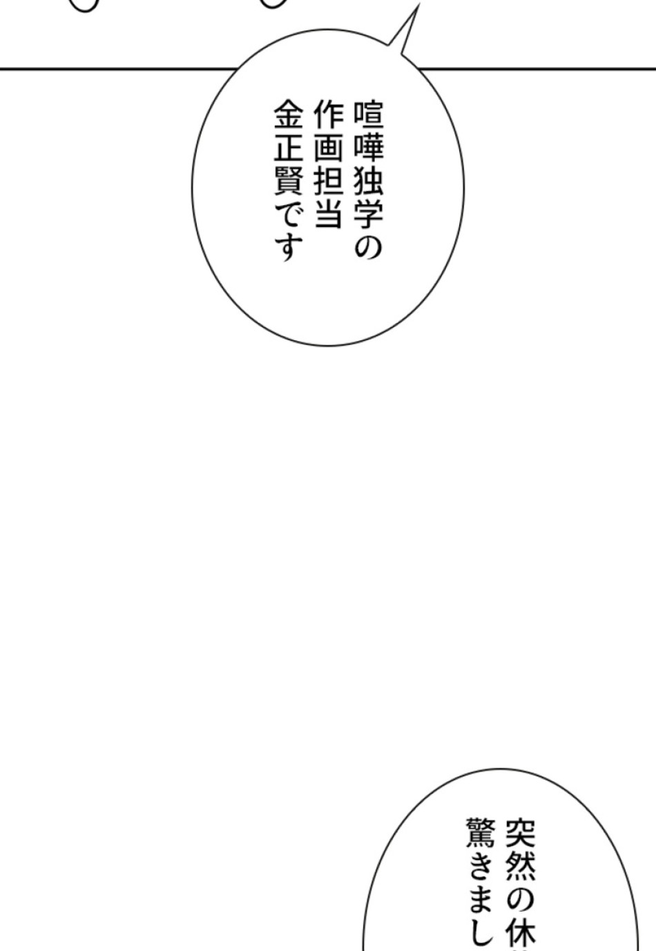 喧嘩独学 第135話 - Page 3