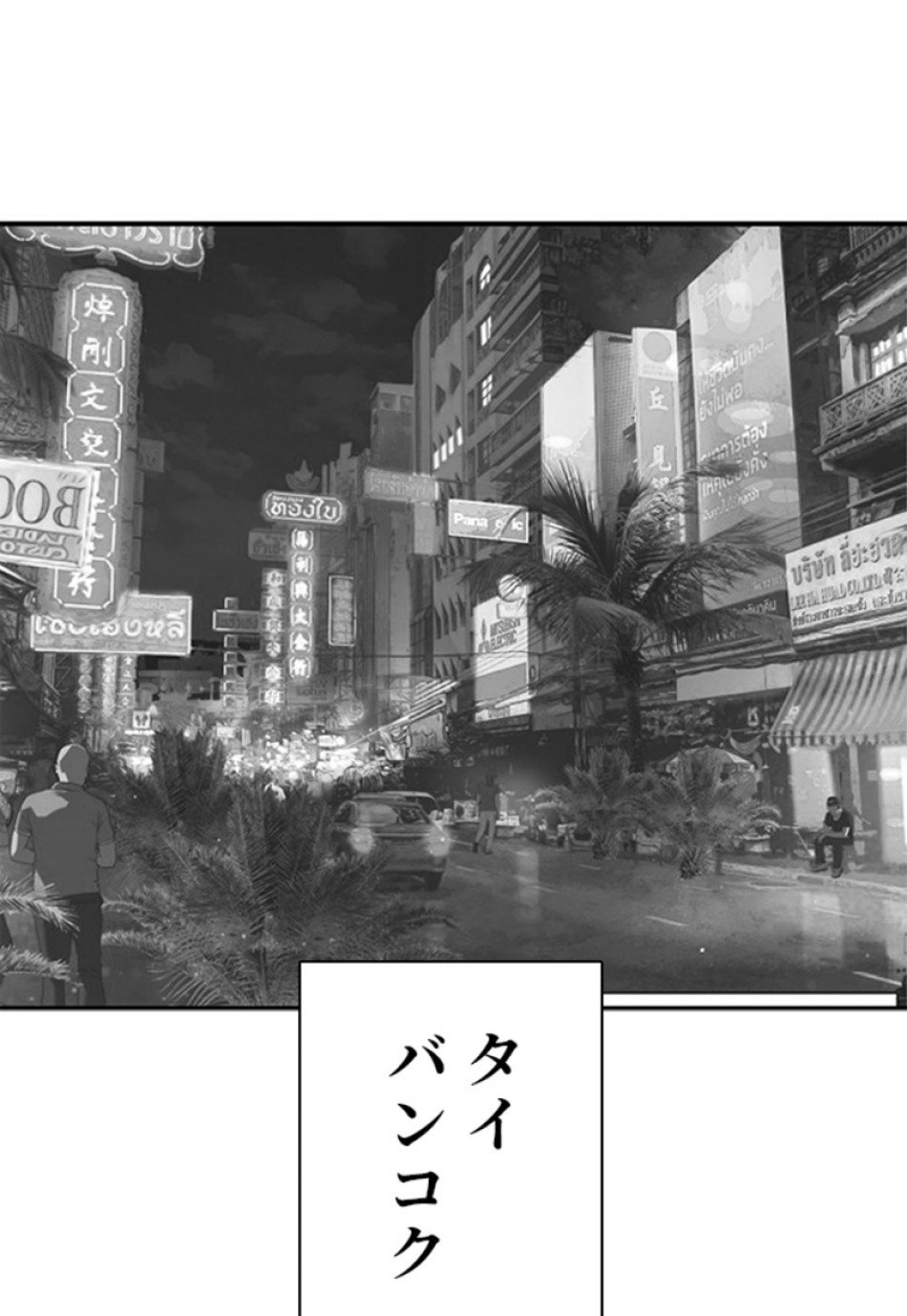 喧嘩独学 第135話 - Page 30