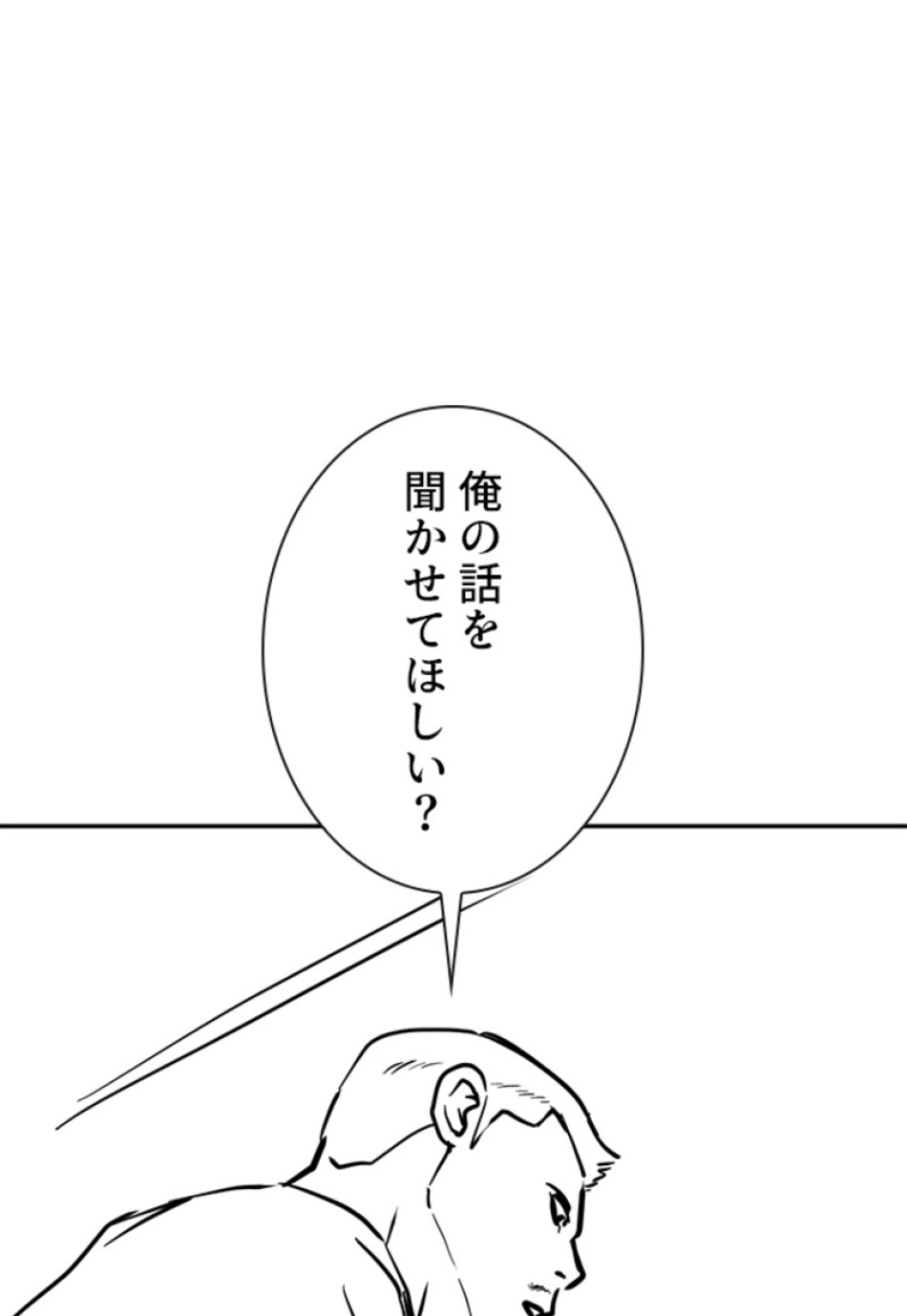 喧嘩独学 第135話 - Page 32
