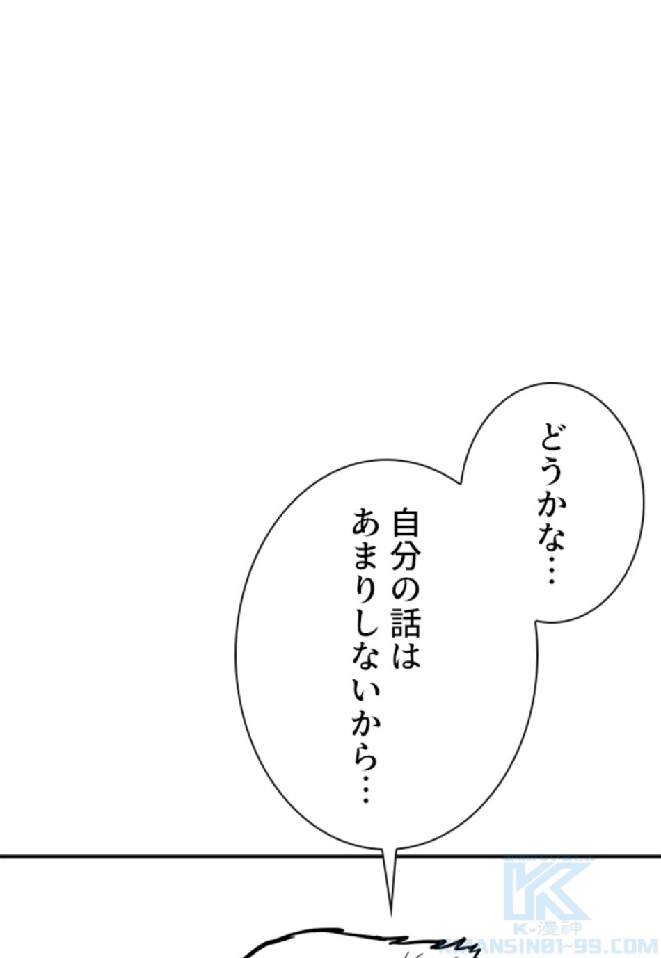 喧嘩独学 第135話 - Page 34