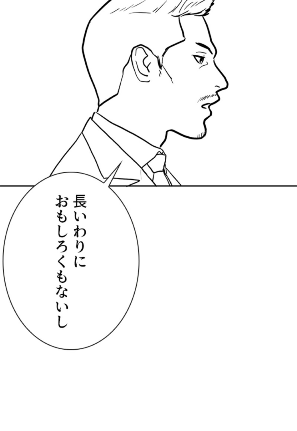 喧嘩独学 第135話 - Page 35