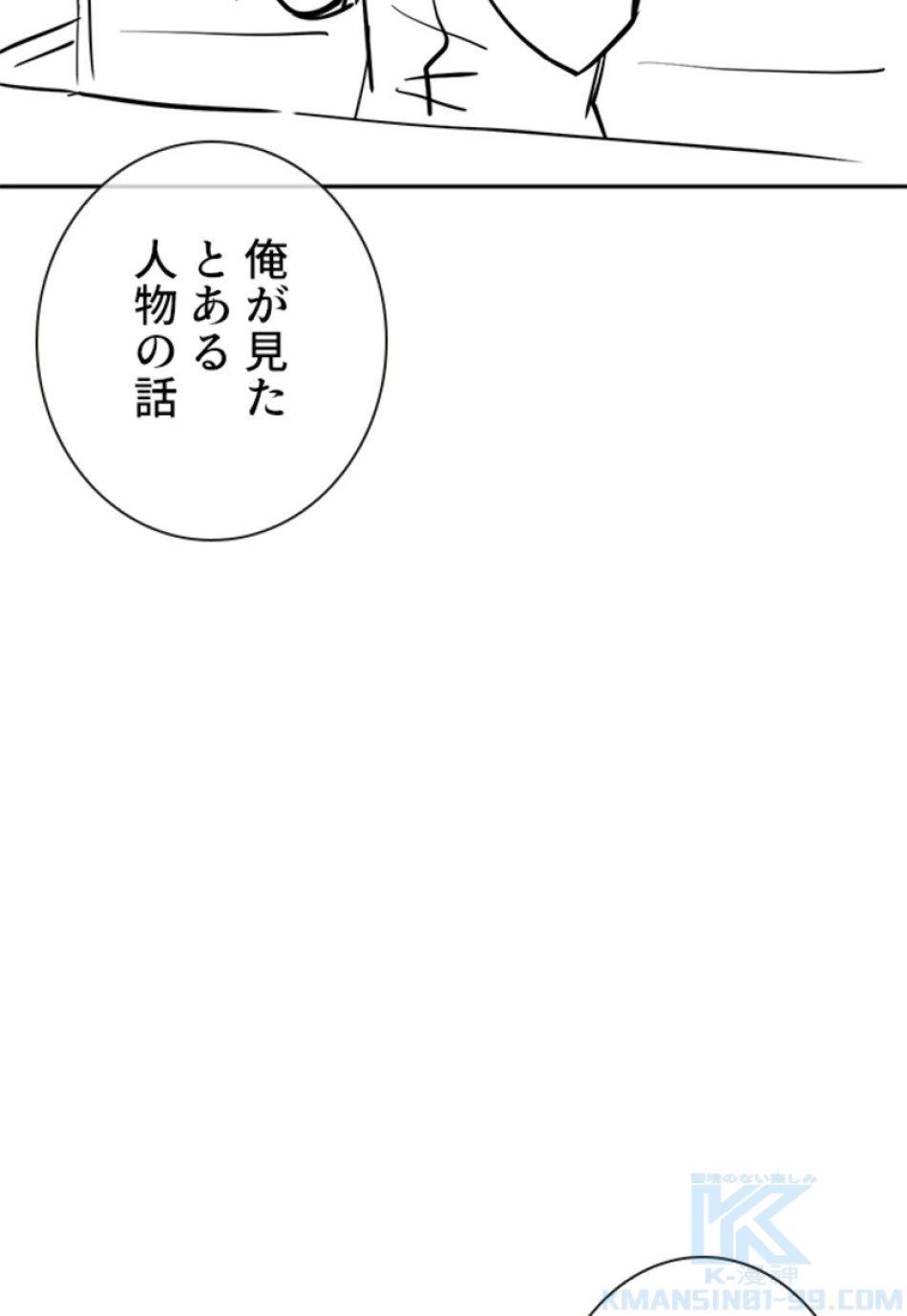喧嘩独学 第135話 - Page 37
