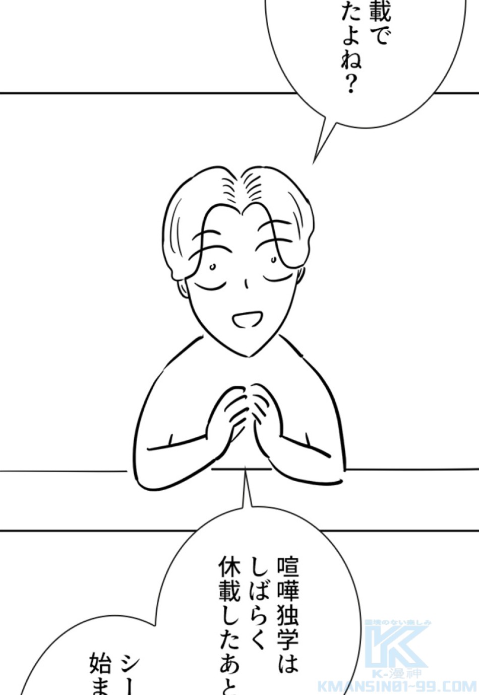 喧嘩独学 第135話 - Page 4