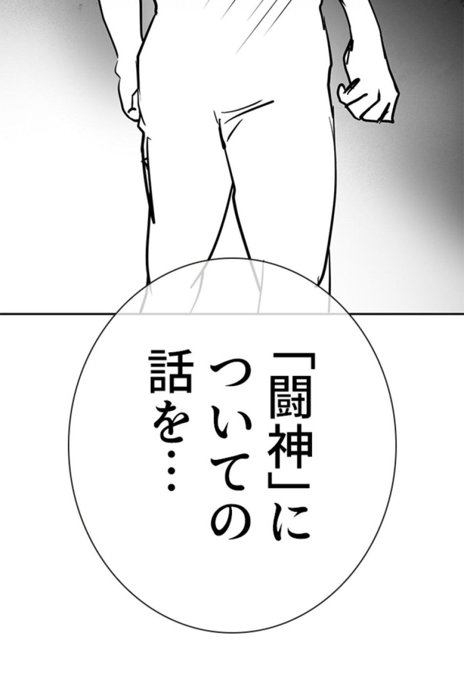 喧嘩独学 第135話 - Page 41