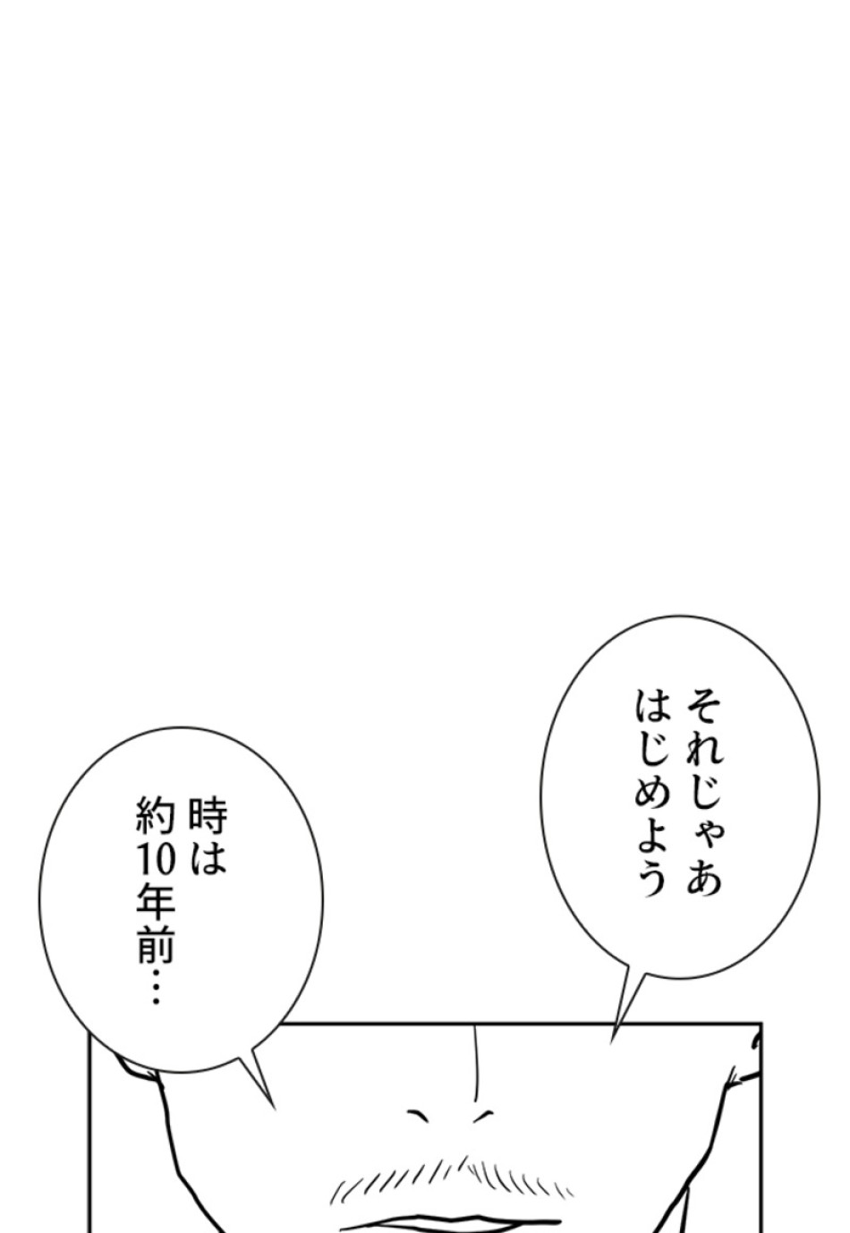 喧嘩独学 第135話 - Page 42