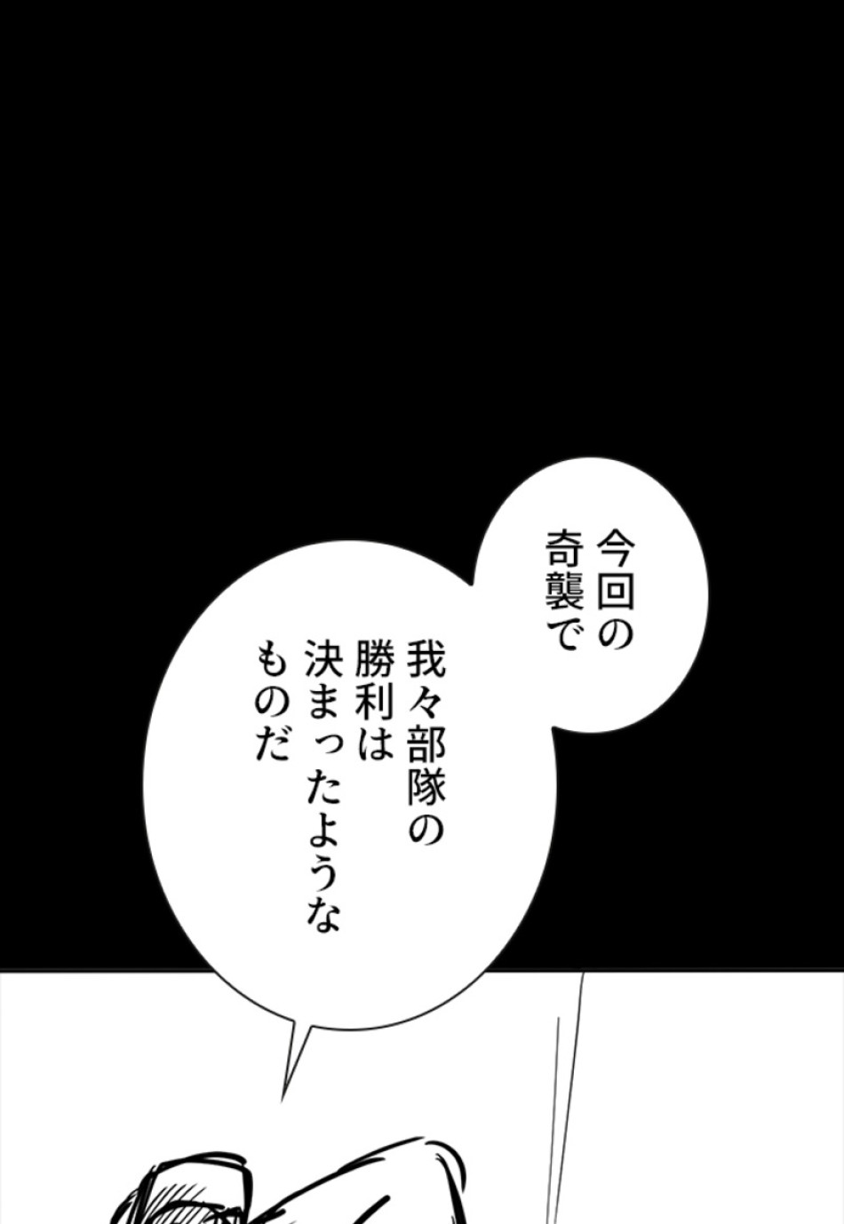 喧嘩独学 第135話 - Page 47