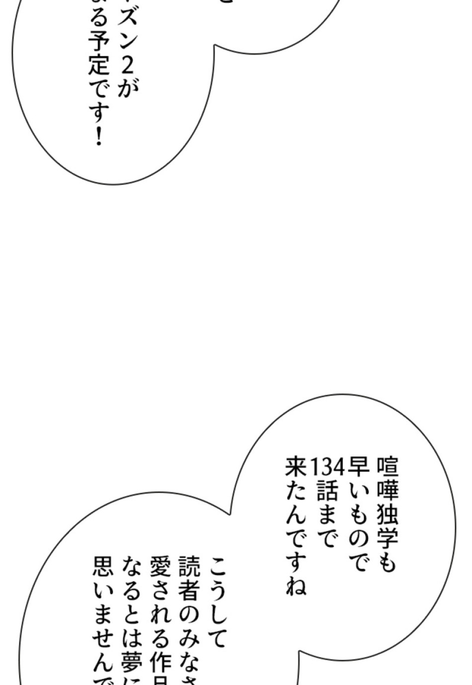 喧嘩独学 第135話 - Page 5