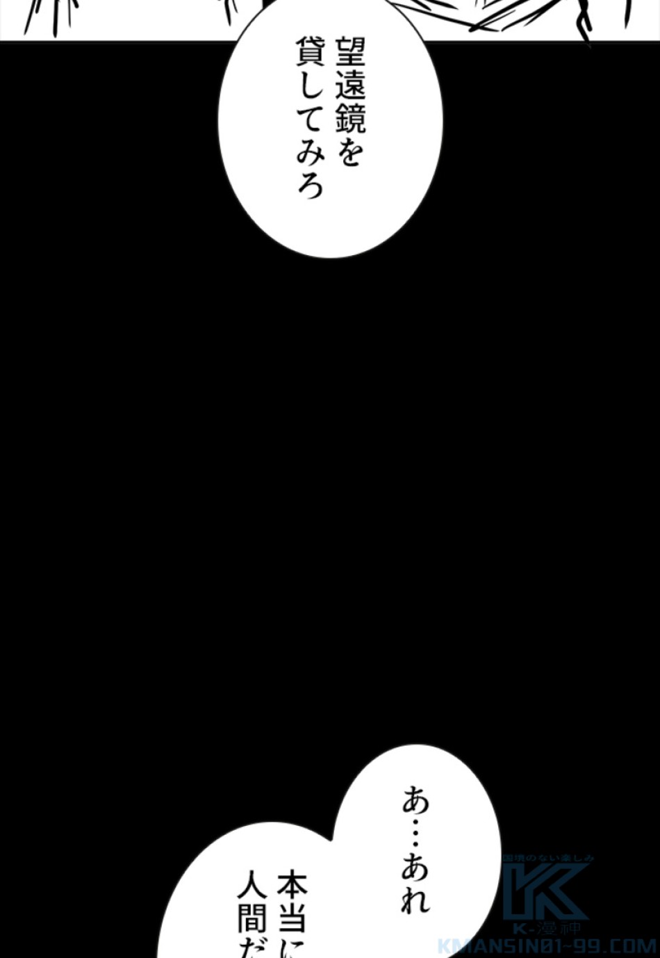 喧嘩独学 第135話 - Page 64